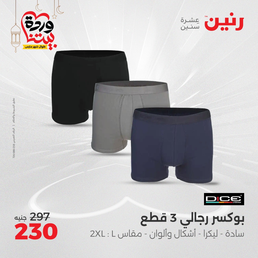 raneen offers from 27mar to 29mar 2025 عروض رنين من 27 مارس حتى 29 مارس 2025 صفحة رقم 47